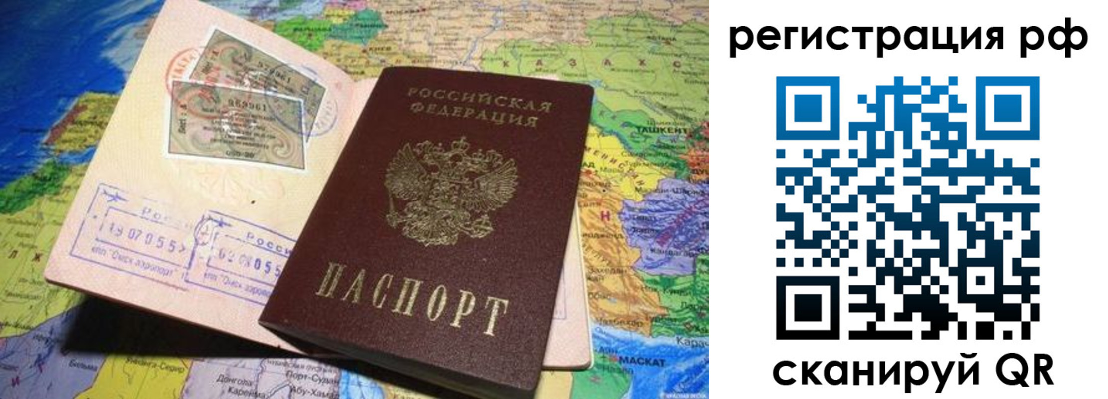 временная регистрация в Уфе