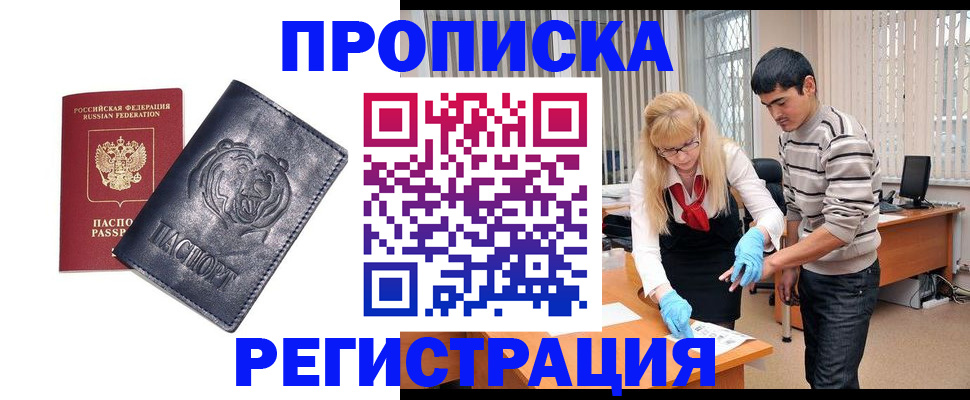 прописка в квартире в Уфе