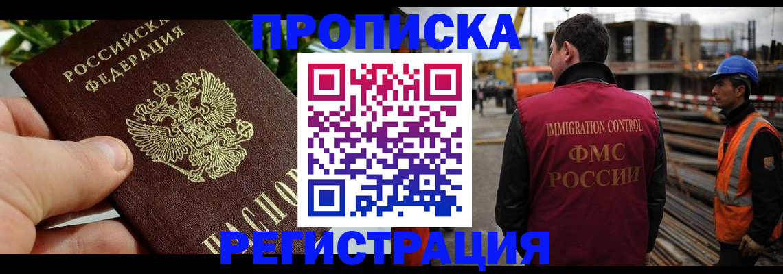 временная прописка в Уфе