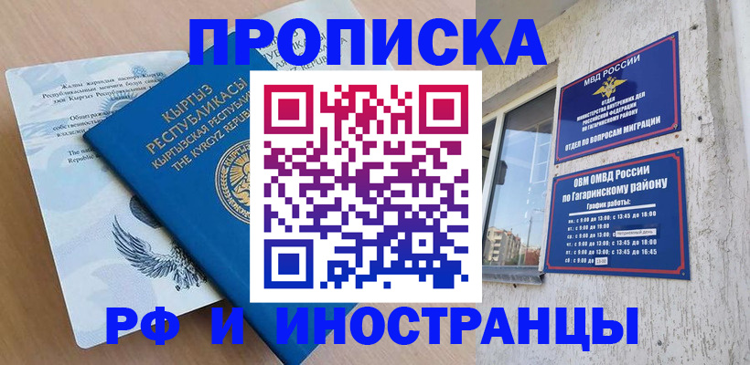 временная регистрация для школы в Уфе