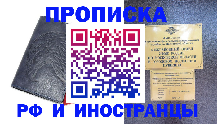 прописка для школы в Уфе