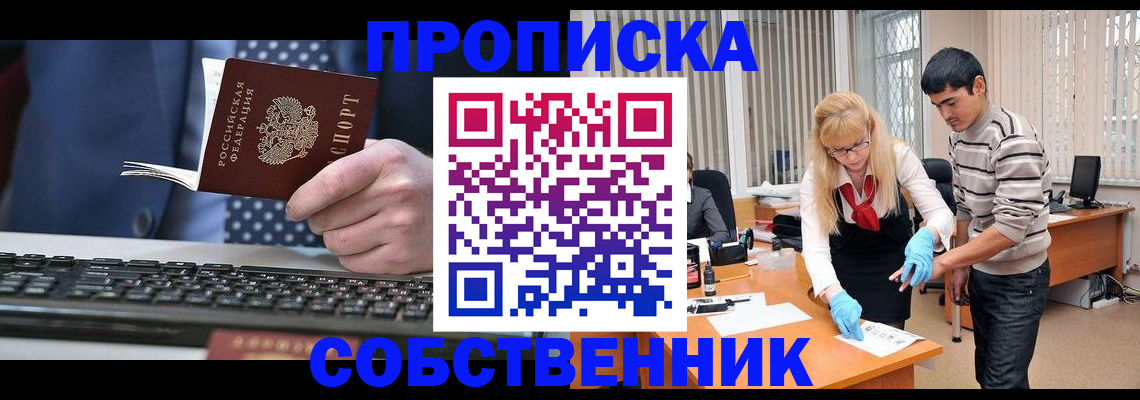 прописка в квартире в Уфе